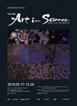 올해 4회를 맞은 2018 IBS Art in Science는 오는 12월 28일까지 기초과학연구원(IBS) 과학문화센터 1층 전시관에서 열린다. 사진제공:기초과학연구원