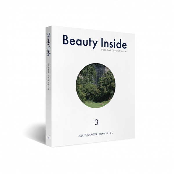 아모레퍼시픽이 출판사 로우프레스와 함께 만든 매거진 ‘뷰티 인사이드(Beauty Inside) 3호’ Ⓒ아모레퍼시픽