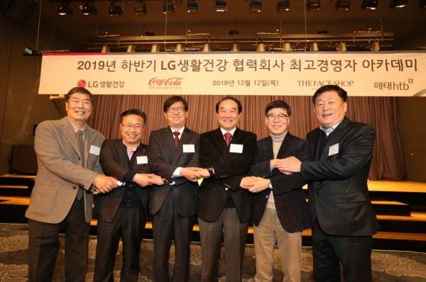 지난해 12월 서울에서 열린 하반기 협력회사 최고경영자 아카데미에서 LG생활건강 임직원과 협력회사 대표들이 상생을 다짐하고 있다. Ⓒ LG생활건강