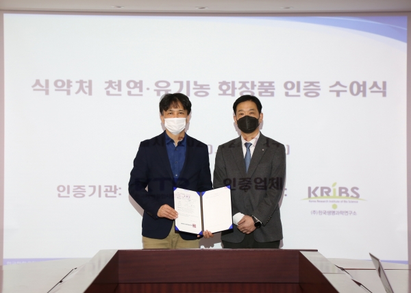 KTR 김진태 인증본부장(사진 오른쪽)이 ㈜한국생명과학연구소 김윤규 대표와 유기농화장품 인증서를 들고 기념촬영을 하고 있다. ⓒKTR