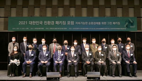 지난 11월 3일 서울 광진구 워커힐 호텔에서 개최된 ‘2021 대한민국 친환경 패키징 포럼’에서 주요 참석자들이 기념사진을 촬영하고 있다. ⒸSK지오센트릭