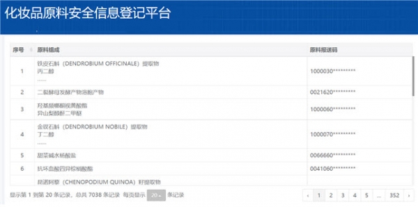 중국 화장품 원료 코드 신고 완료 목록(2022년 1월 12일 기준) 갈무리 ⒸREACH24H코리아