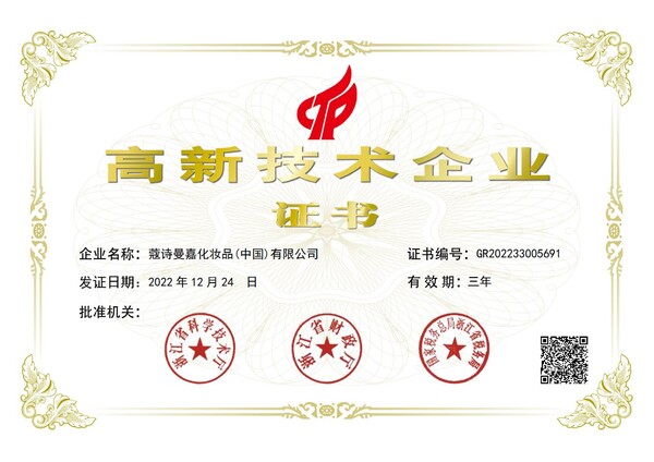 코스메카화장품(중국)유한공사 고신기술기업 인증서 ⓒ코스메카코리아