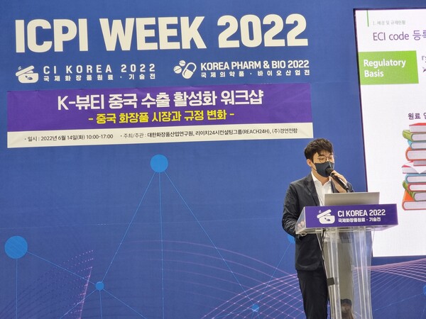리이치24시코리아 관계자가 ‘2022 CI Korea’에서 발표하는 모습 ⓒ리이치24시코리아