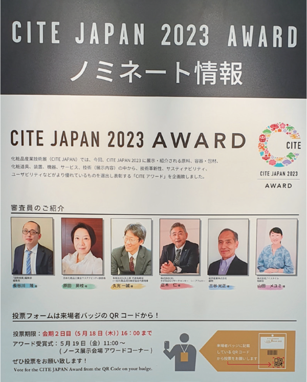 CITE JAPAN 2023 어워드 심사위원