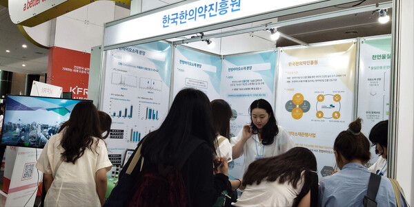 한국한의약진흥원은 6월 28일부터 6월 30일까지 제주컨벤션센터에서 열리는 한국식품과학회 국제학술대회에 참가했다. ⓒ한국한의약진흥원
