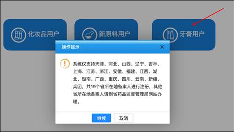 중국 치약 정보 서비스 플랫폼 계정 신청 화면