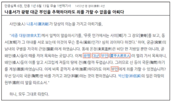 광평대군 부인 신씨의 동래온천 목욕 관련 재조사 결과 ⓒ『조선왕조실록』