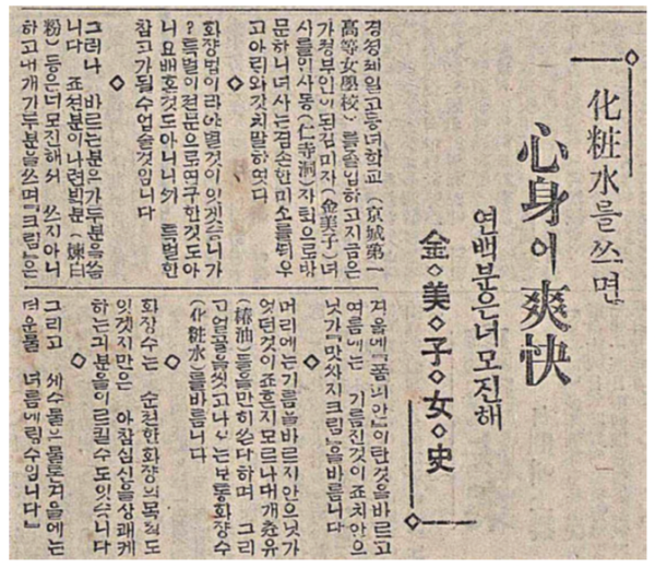 ‘나의 화장법’ 김미자 여사 ⓒ매일신보 1927년 2월 17일