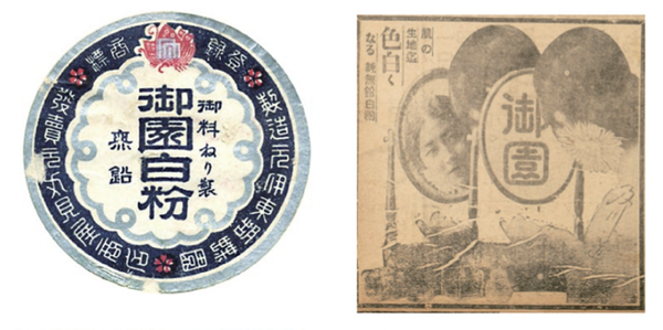 미소노의 무연백분 제품과 광고 ⓒ경성일보 1930년 5월 1일