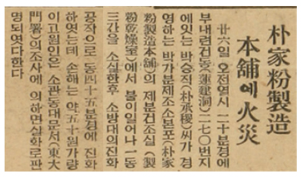 박가분 공장 화재 기사 ⓒ조선중앙일보, 1935년 5월 27일