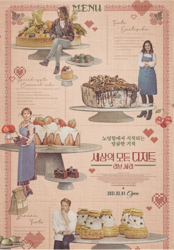 ⓒ티캐스트, 영화 ‘세상의 모든 디저트:러브 사라(Love Sarah)’ 포스터