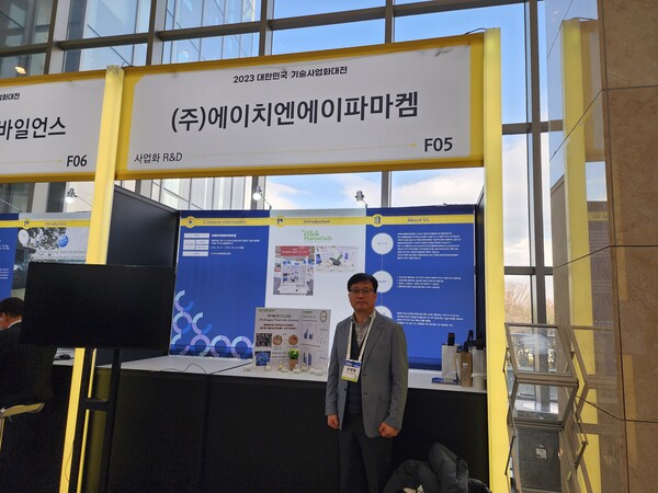‘2023 대한민국 기술사업화대전’은 2023년 11월 28~29일 서울 서초구 더케이호텔에서 열렸다. 이 행사는 산업통상자원부가 주최하고, 한국산업기술진흥원이 주관했다. ⒸH&A파마켐
