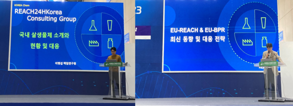 2023 Korea Chem 세미나 발표 장면. ⓒ 리이치24시코리아