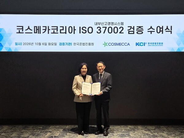 Cosmecca Korea Introduces Internal Whistleblowing Management System for Transparent Management